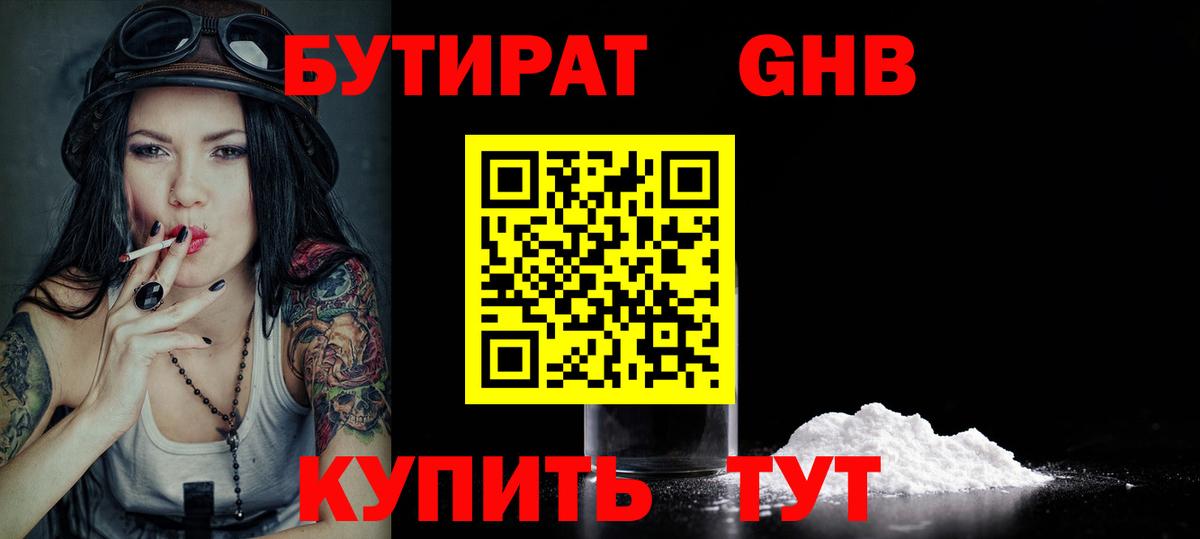 БУТИРАТ бутик Протвино