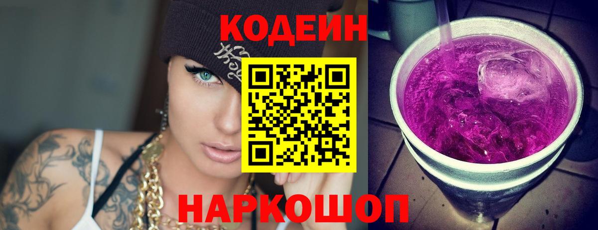 Протвино  Кодеин напиток Lean (лин)  Codein напиток Lean (лин)  Вход с VPN 