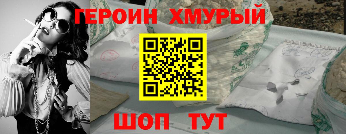 ГЕРОИН герыч Протвино