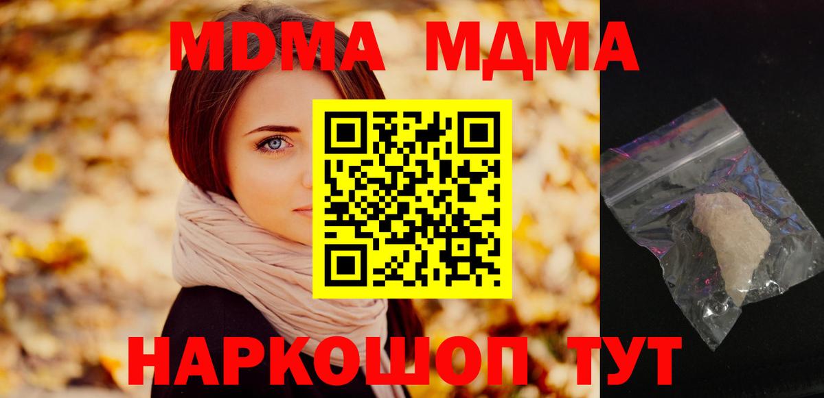 MDMA crystal  МДМА Molly  МДМА  Вход с VPN  Протвино 