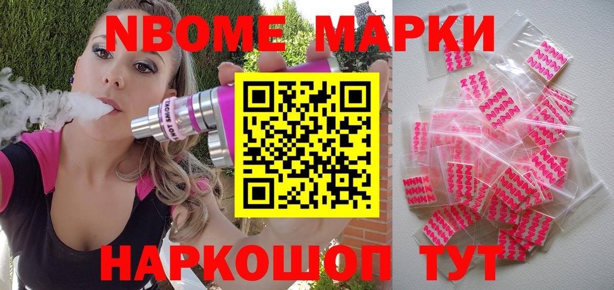 Марки N-bome 1500мкг  Вход с VPN  Протвино  Марки N-bome 1500мкг 